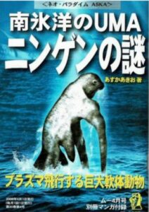 BLOG TITIP JEPANG - NINGEN CRYPTID JEPANG MAJALAH
