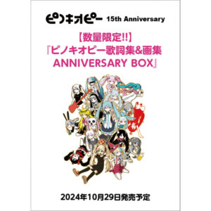 Vocaloid PinocchioP Lyrics & Art Book ANNIVERSARY BOX