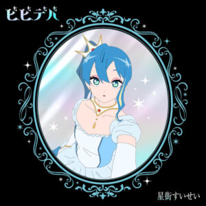 [CD+BD+Goods] Hoshimachi Suisei - BIBBIDIBA [Limited edition]