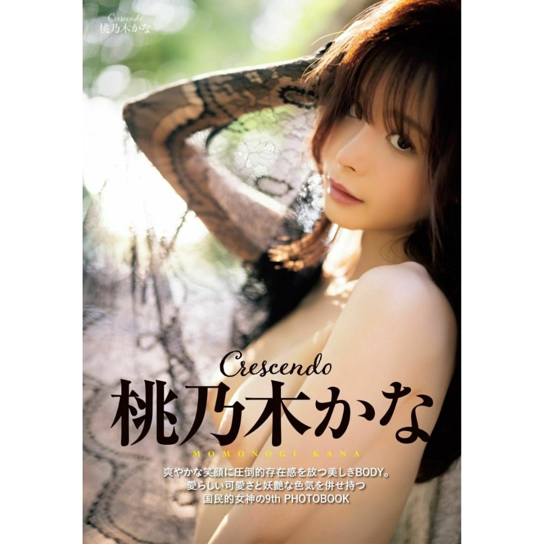 Crescendo Momonogi Kana Photobook