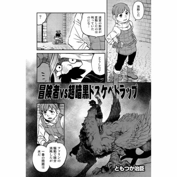 [Doujinshi comic] Doujinshi Dungen Meshi - Dungeon Makunouchi (PO-24) Terbatas