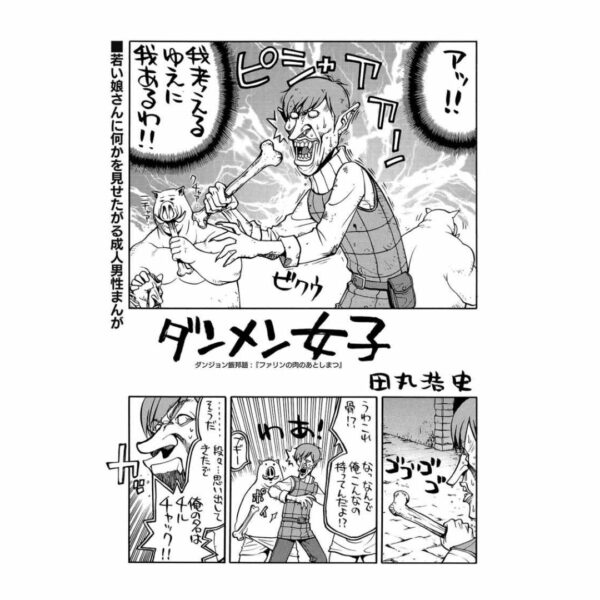 [Doujinshi comic] Doujinshi Dungen Meshi - Dungeon Makunouchi (PO-24) Terbatas