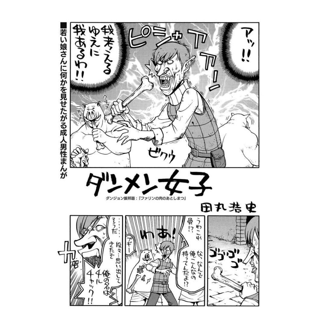  Doujinshi Dungen Meshi - Dungeon Makunouchi 