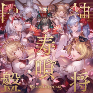 [CD] Shinshojuuta Disc ~GRANBLUE FANTASY~  (amazon limited edition)