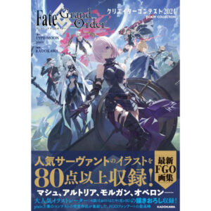 Fate/Grand Order Creator Contest 2024 pixiv COLLECTION