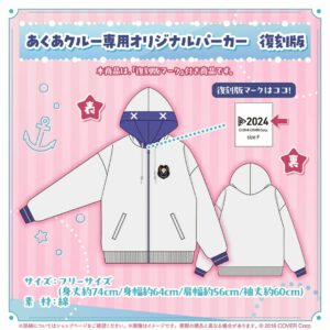 [Merchandise] Minato Aqua Goods original hoodie (PO-24) Eksklusif Terbatas