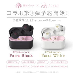 [2TWS] ZE500 for ASMR -Patra Black/Patra White-