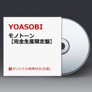 [CD] YOASOBI - Monotone W/bonus (PO-24) Terbatas