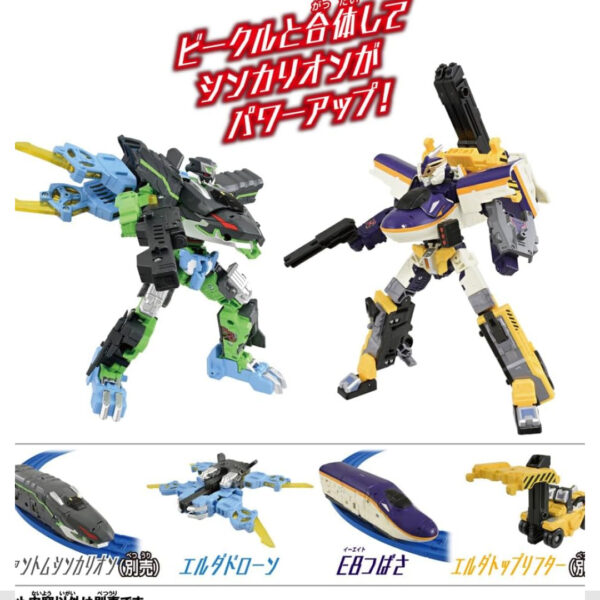 [Figure] Takara Tomy Plarail E8 Tsubasa Drone Form (Shinkalion: Change the World) Figure Kualitas Tinggi