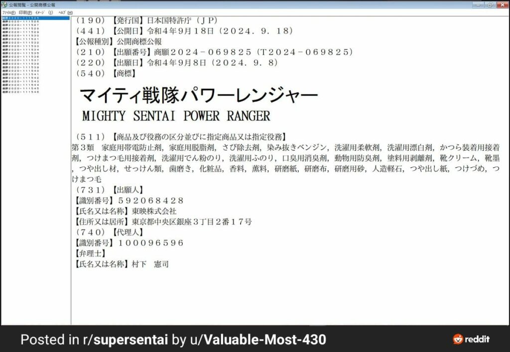 Rumor Sentai Ke 49, Mighty Sentai power Rangers