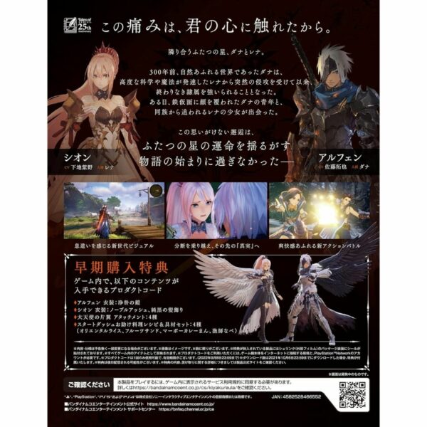 [Game PS5] (Bandai Namco) Tales of ARISE (PS5) Terbaik