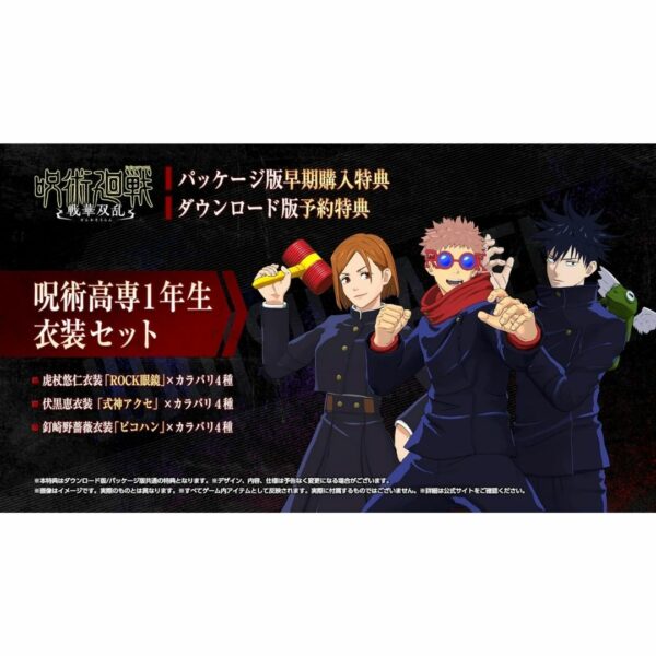 [Kaset Nintendo Switch] Jujutsu Kaisen - Senka Soran (Bandai Namco) (2024) Game Terbaik