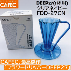 CAFEC Deep 27