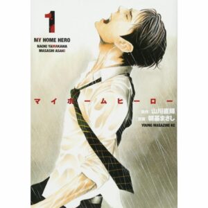 Komik My Home Hero Volume 1-10 (Yanmaga KC Special)