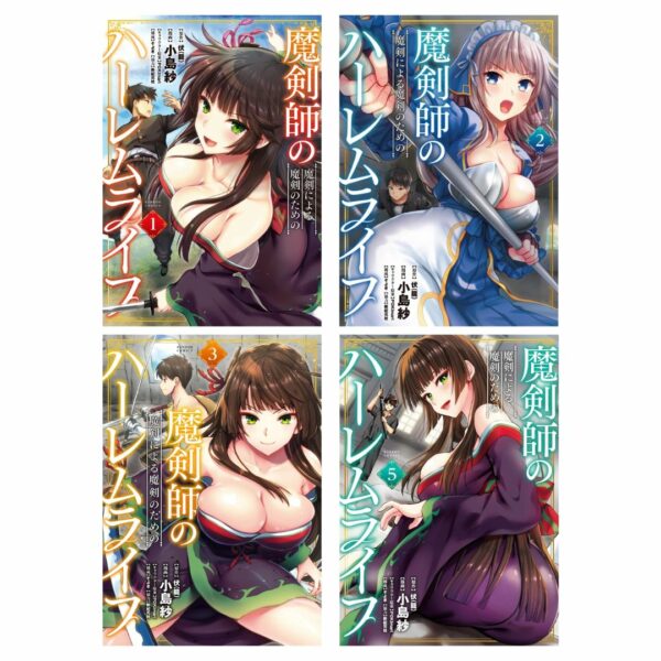 Manga Makenshi no Maken ni Yoru Maken no Tame no Harem Life - Harem Life for Magic Sword by Magic Sword Master (Vol.1 - Vol.5)