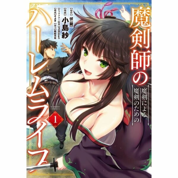 Manga Makenshi no Maken ni Yoru Maken no Tame no Harem Life - Harem Life for Magic Sword by Magic Sword Master (Vol.1 - Vol.5)