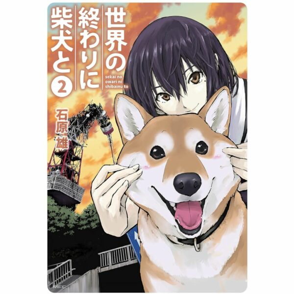 Manga Shiba Inu at the End of the World Volume 1-4