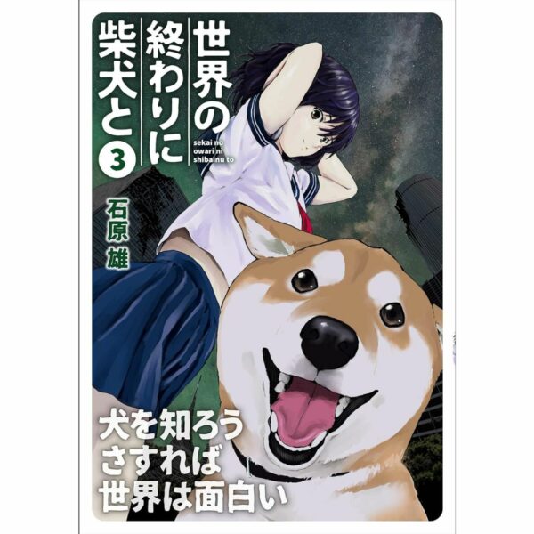 Manga Shiba Inu at the End of the World Volume 1-4