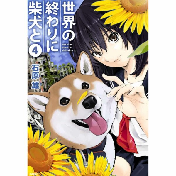 Manga Shiba Inu at the End of the World Volume 1-4