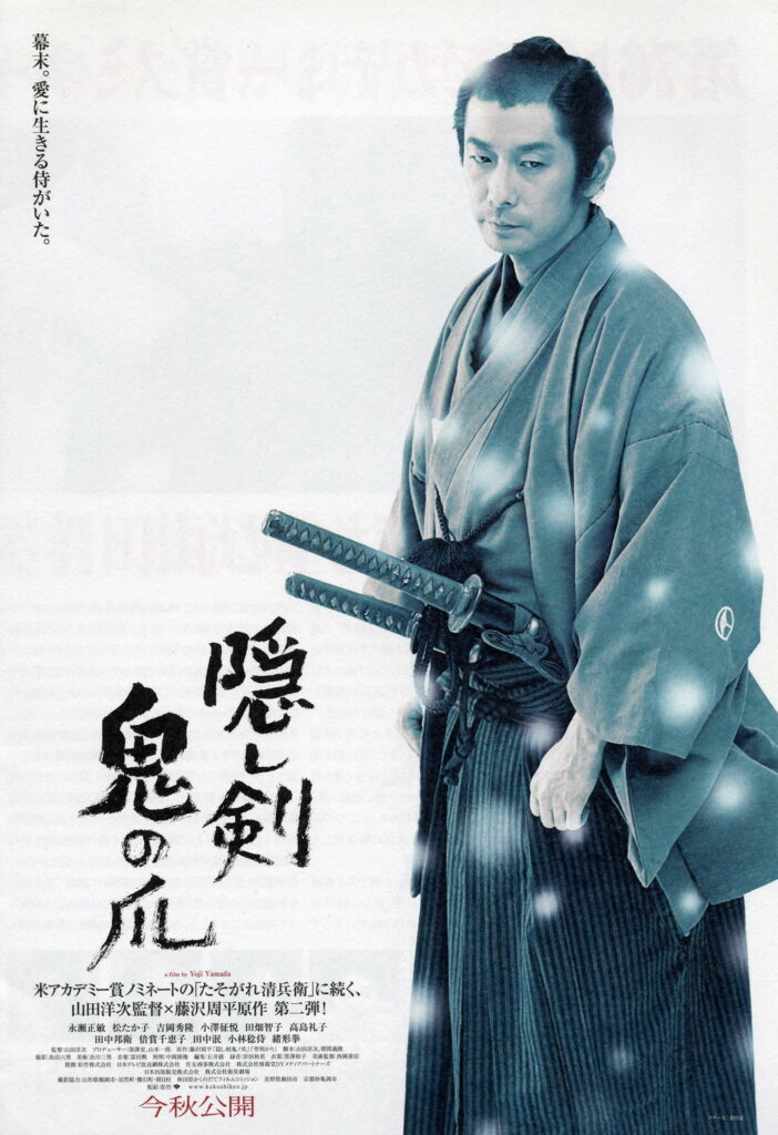TITIP JEPANG - THE HIDDEN BLADE