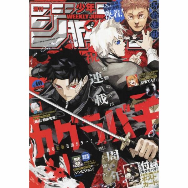 [COMIC] Weekly Shonen Jump (40) 2024 September 16th issue (PO-24) Terbatas