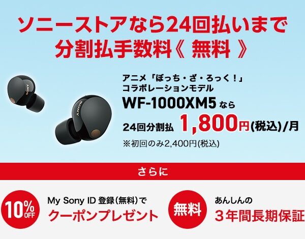 [TWS] Sony X Bocchi the Rock WF-1000XM5/BR (Black / Platinum Silver) w/case charatacter & grafir