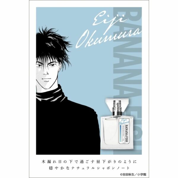 Parfume Primaniacs x BANANA FISH Fragrance Parfum by Eiji Okumura (PO-24)