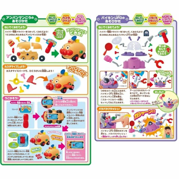 Sega Toys Anpanman Kumitate DIY Super Set NosePunch! Crush! Screw Bikin UFO (2024) Koleksi Terbaik