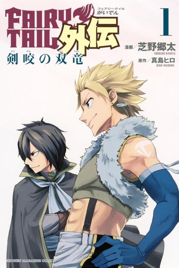 BLOG TITIP JEPANG - 7 MANGA SPIN-OFF FAIRY TAIL YANG HARUS KAMU BACA FAIRY TAIL GAIDEN: TWIN DRAGONS OF SABERTOOTH