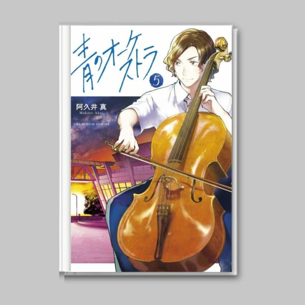 Komik Manga Blue Orchestra Volume 1-11