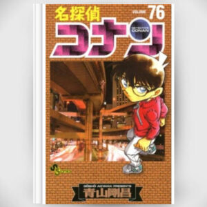 [Komik] (Shonen Sunday Comics) Detective Conan Volume 76-80