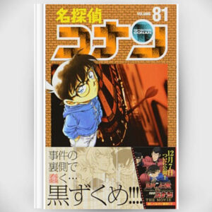 [Komik] (Shonen Sunday Comics) Detective Conan Volume 81-85