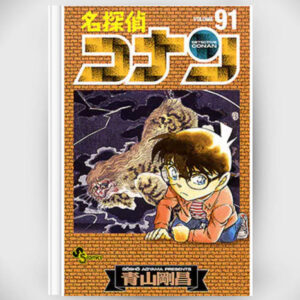 [Komik] (Shonen Sunday Comics) Detective Conan Volume 91-95