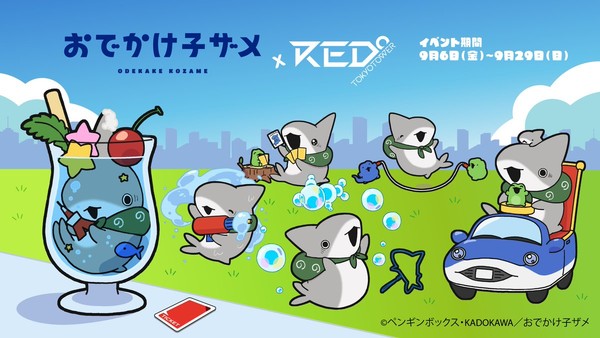 Odekake Kozame x Red