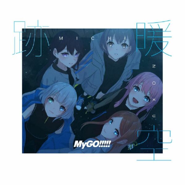 MyGO!!! - Ato Dan Sora limited edition with bonus (2BD+CD/BD+CD) (PO-24)