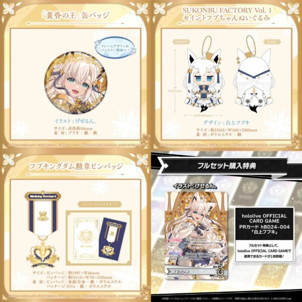 Hololive Shirakami Fubuki Birthday Celebration 2024 Goods SET (PO-24)