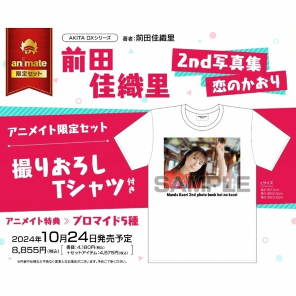 [Photobook+T-shirt] Kaori Maeda "The Scent of Love" Animate Limited Edition (PO-24)