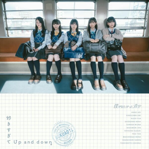 [CD+BD] Boku ga Mitakatta Aozora - Sukisugite Up and down (Type A) (PO-24)