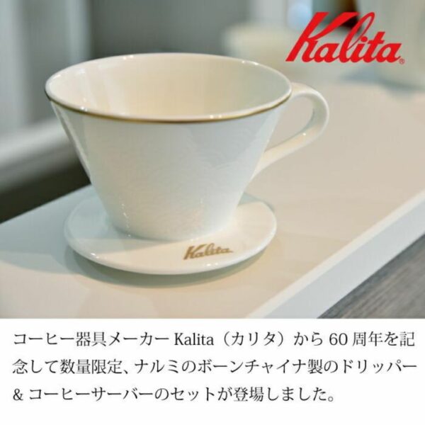 KalitaxNarumi Bone China Dripper and Pot