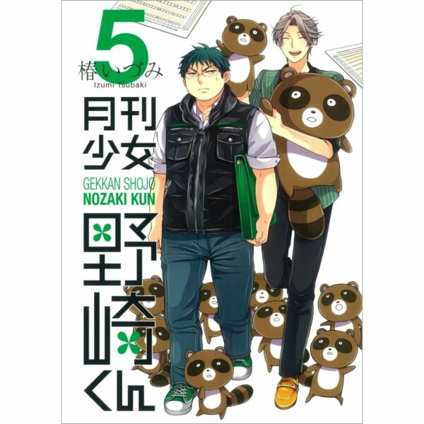 Komik (Square Enix) Monthly Girls Nozaki-kun Bahasa Jepang (Volume 1-5)