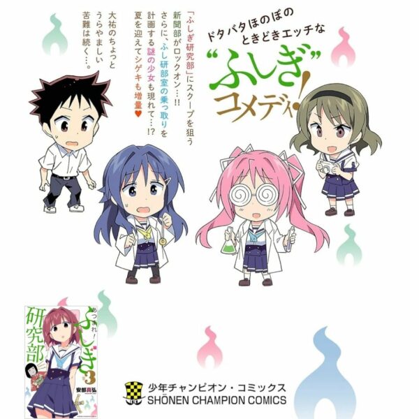 Komik (Akita Shoten) Gather! Mystery Research Club Bahasa Jepang (Volume 1-5) [Atsumare! Fushigi Kenkyu-bu Manga]