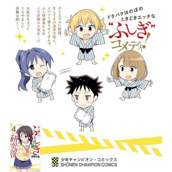 Komik (Akita Shoten) Gather! Mystery Research Club Bahasa Jepang (Volume 1-5) [Atsumare! Fushigi Kenkyu-bu Manga]