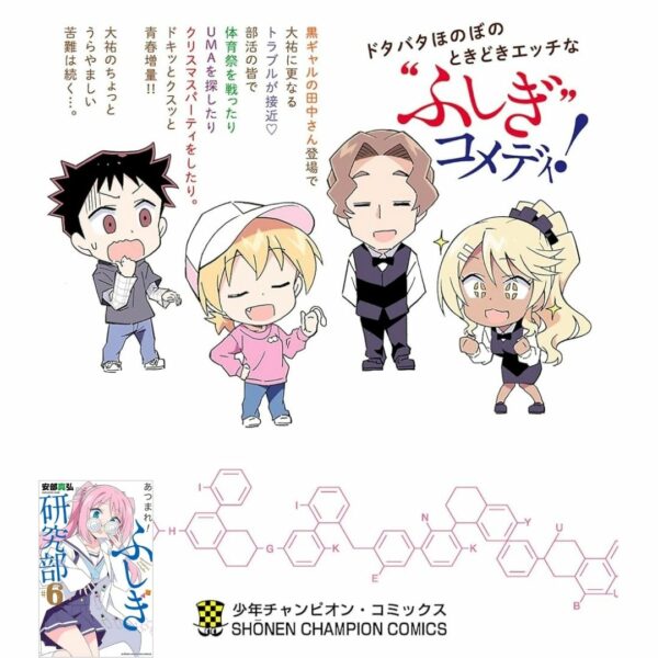 Komik (Akita Shoten) Gather! Mystery Research Club Bahasa Jepang (Volume 6 - 10) [Atsumare! Fushigi Kenkyu-bu Manga]