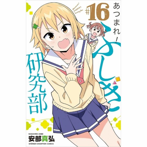 Komik (Akita Shoten) Gather! Mystery Research Club Bahasa Jepang (Volume 16 - 20) [Atsumare! Fushigi Kenkyu-bu Manga]