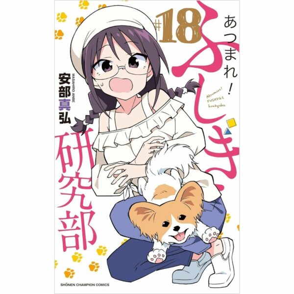 Komik (Akita Shoten) Gather! Mystery Research Club Bahasa Jepang (Volume 16 - 20) [Atsumare! Fushigi Kenkyu-bu Manga]