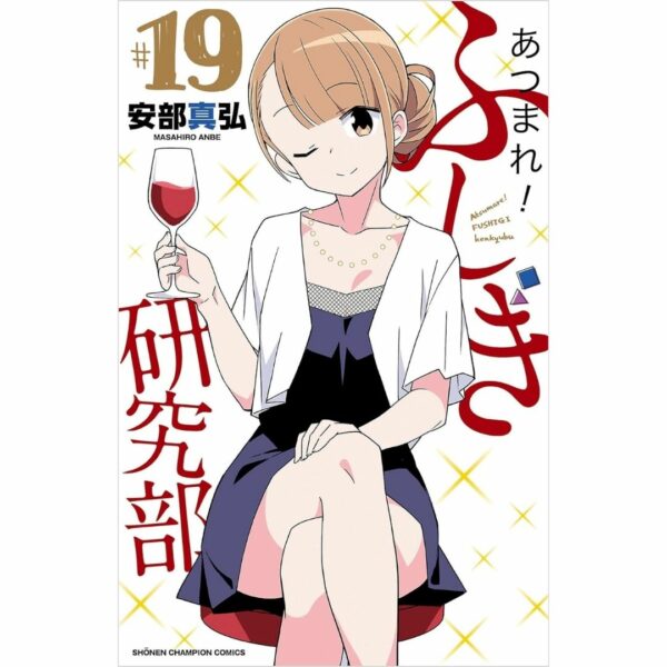 Komik (Akita Shoten) Gather! Mystery Research Club Bahasa Jepang (Volume 16 - 20) [Atsumare! Fushigi Kenkyu-bu Manga]