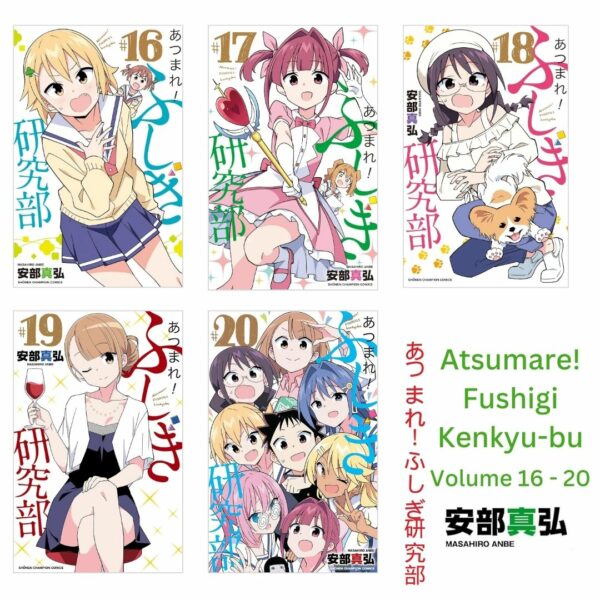 Komik (Akita Shoten) Gather! Mystery Research Club Bahasa Jepang (Volume 16 - 20) [Atsumare! Fushigi Kenkyu-bu Manga]