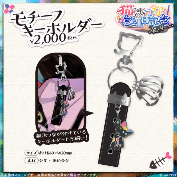 Nekota Tsuna Birthday Celebration 2024 - Motif Keychain