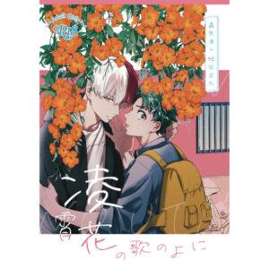 [Doujinshi] My Hero Academia Like the song of the lily of the valley