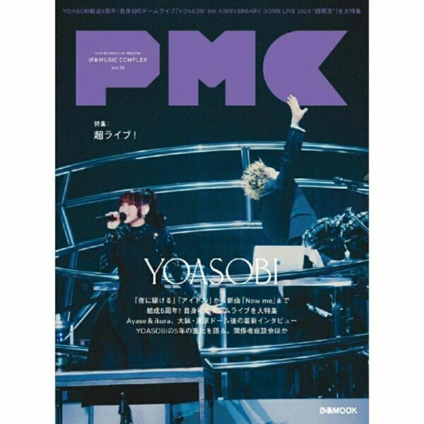 PMC Magazine Vol. 34 (cover: YOASOBI) (Rakuten bonus 1 limited postcard)